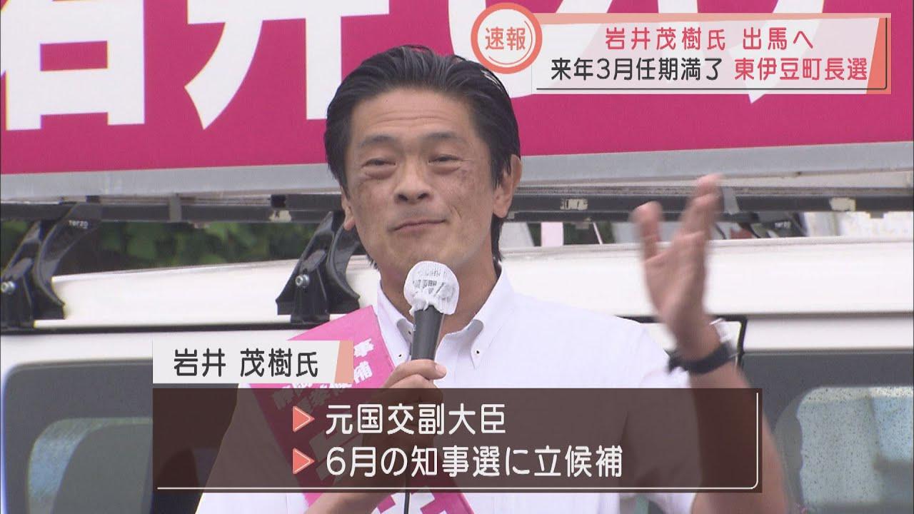 画像: 元参院議員岩井茂樹氏が東伊豆町長選出馬へ 6月の知事選で川勝氏に敗れる youtu.be
