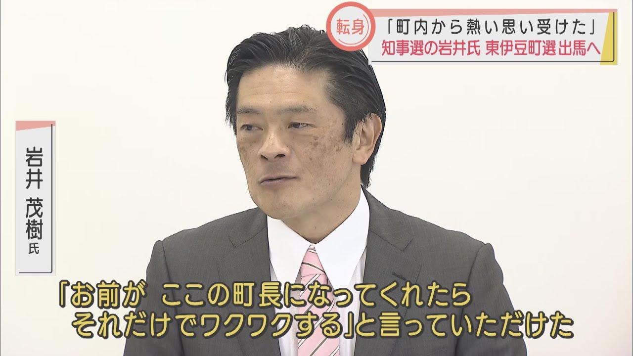 画像: 出馬理由は“長い付き合い”と“望む声”　静岡・東伊豆町長選立候補表明の岩井氏「骨をうずめる覚悟で」 youtu.be