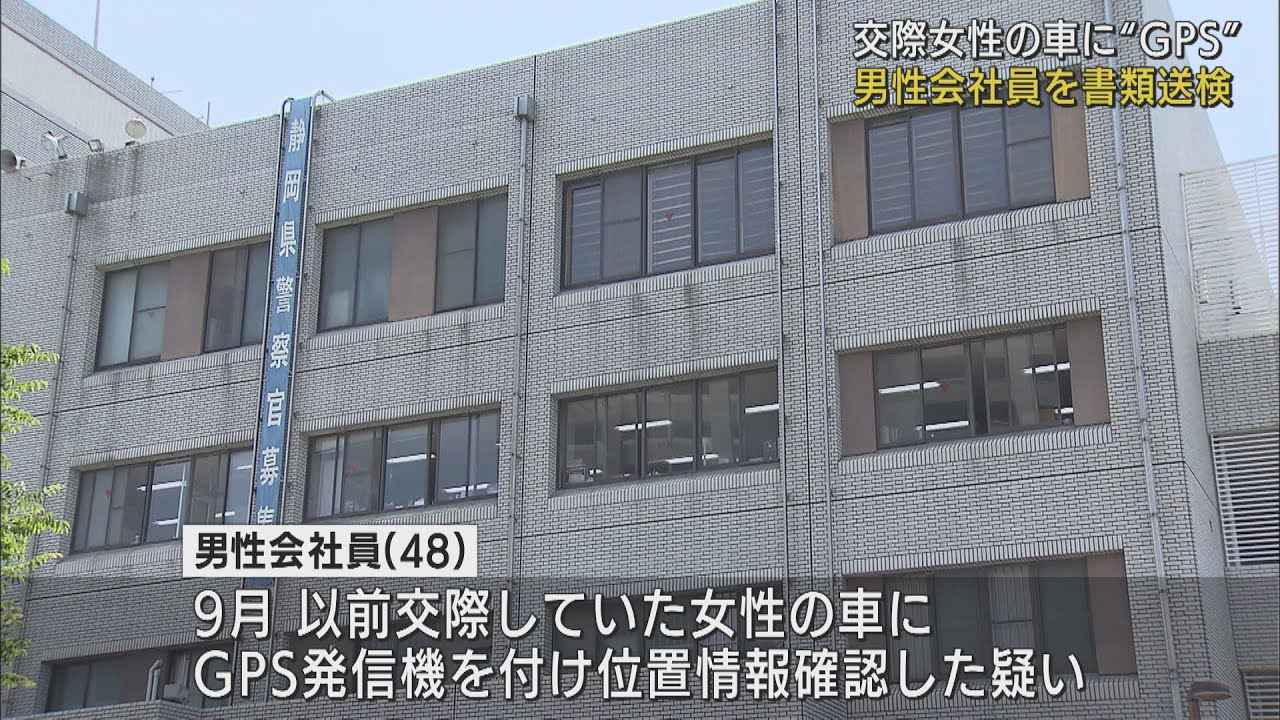 画像: 交際していた女性の車にGPS発信機 48歳の男性会社員を書類送検 youtu.be