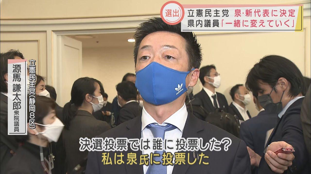 画像: 同世代の源馬議員「一緒に日本の政治を変えていきたい」　立憲民主党・泉新代表誕生で静岡県内選出議員もエール youtu.be