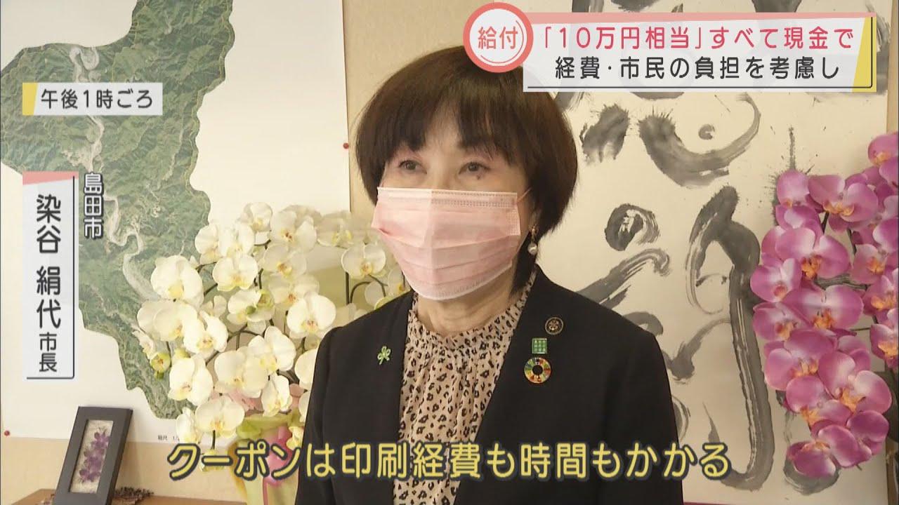 画像: 全額現金支給の静岡・島田市長「子育て世代の方々に一番喜んでいただける選択」　18歳以下対象の10万円相当支給 youtu.be