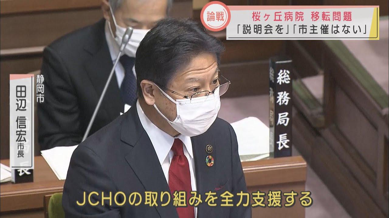 画像: 桜が丘病院の移転問題　静岡市議会で論戦　田辺市長は改めて説明会開催を否定 youtu.be