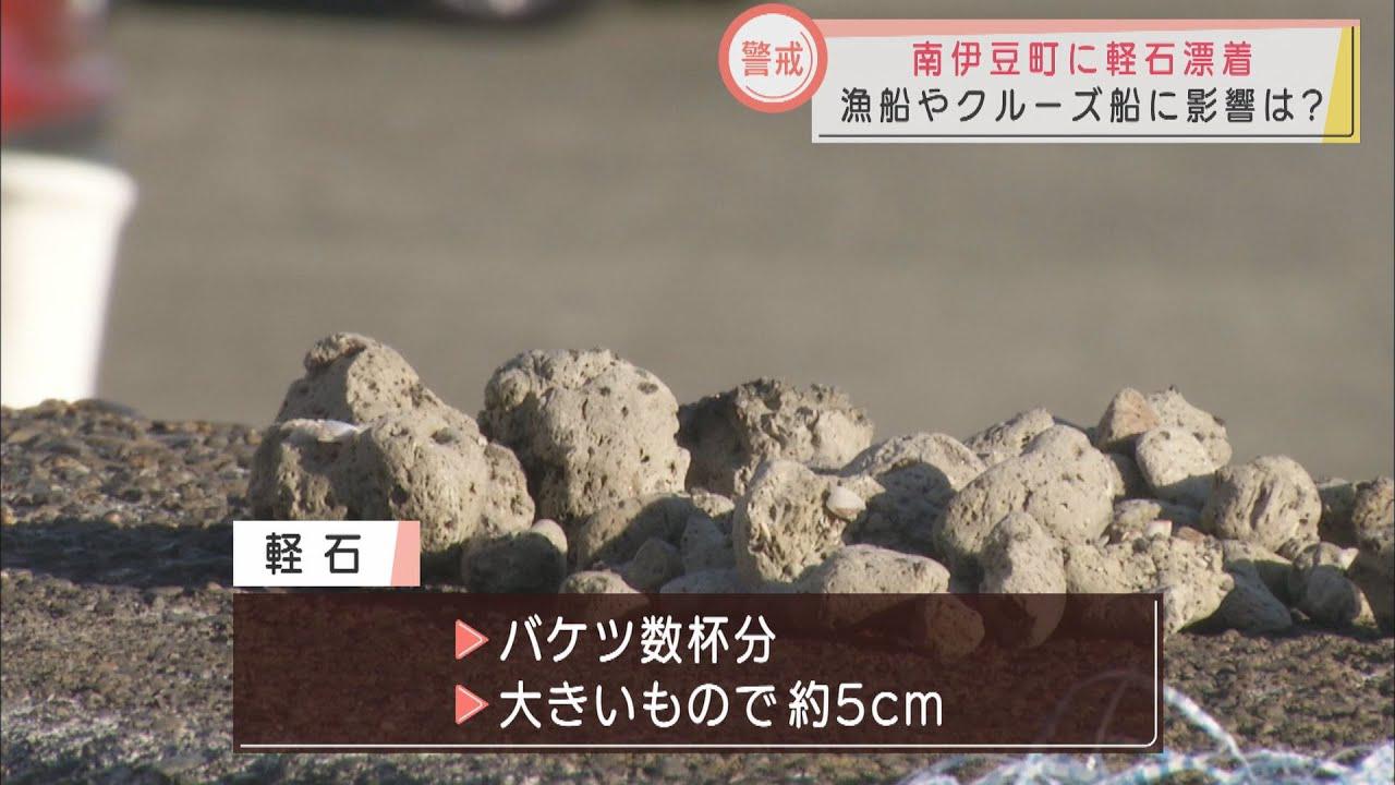 画像: 「まとまって浮いていないか心配」…見つかった『軽石』はバケツ5杯分でも漁業関係者は不安　静岡・南伊豆町 youtu.be