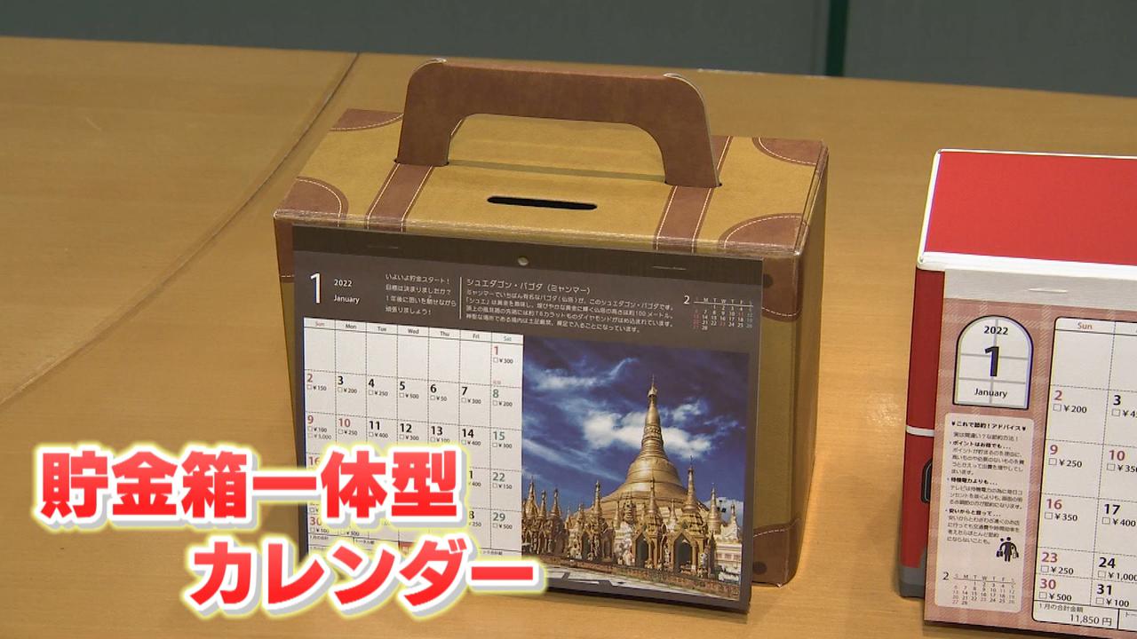 画像6: 「写真で孫を」コロナ禍で家族カレンダー人気 貯金箱一体型で旅行準備