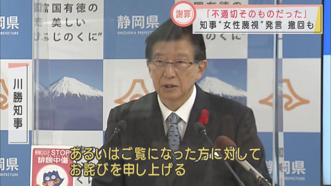 画像: 何度目の失言か？　女性蔑視発言の静岡・川勝知事またも“撤回”と“謝罪”　「舌足らず」「支離滅裂」「日本語になっていない」？ youtu.be