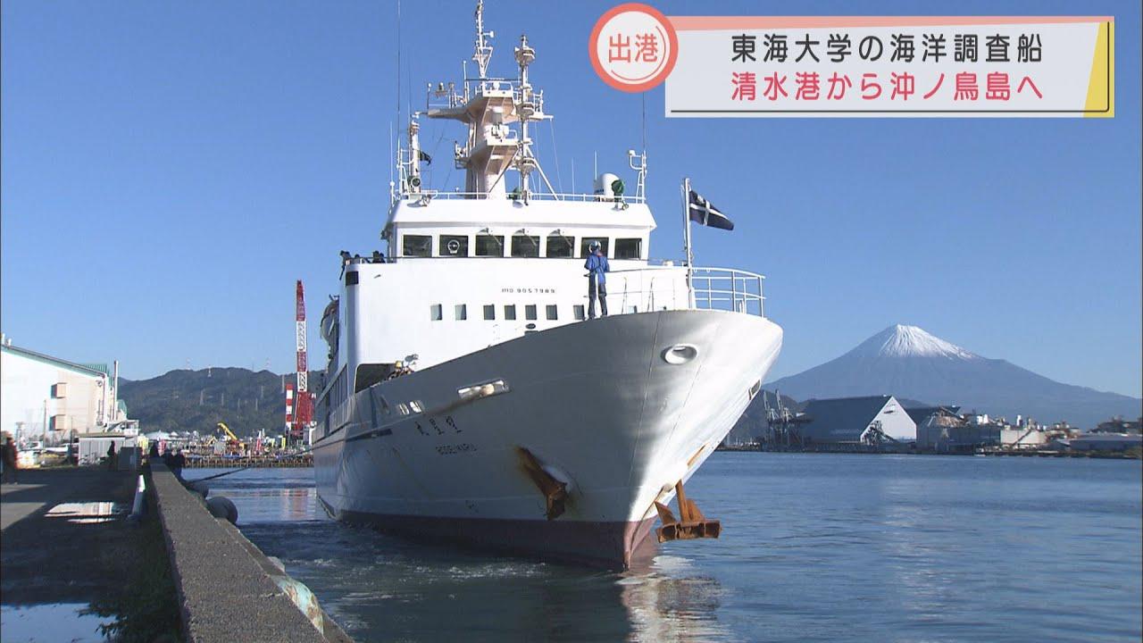 画像: 東海大学海洋調査船「望星丸」出港　沖ノ鳥島周辺で生態系調査　マイクロプラスチック漂着の有無も youtu.be