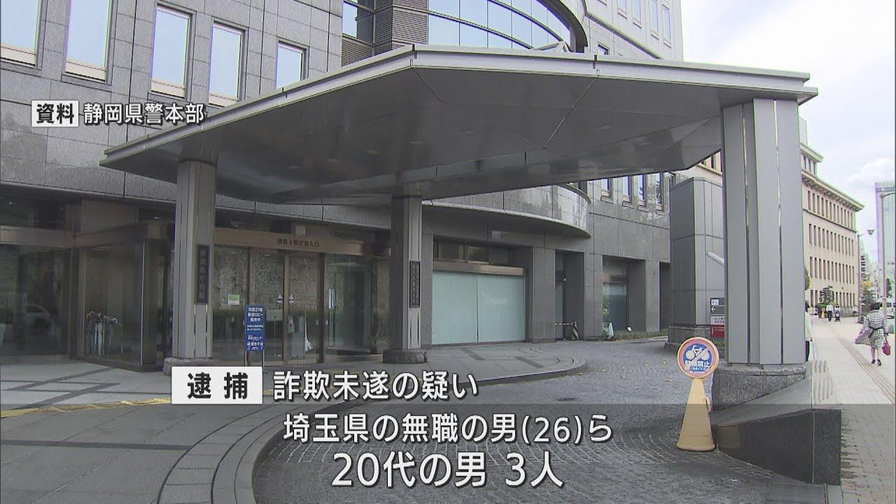 画像: ホテル転々として犯行か　オレオレ詐欺の「架け子」グループ3人逮捕　静岡県警と茨城県警の合同捜査本部 youtu.be