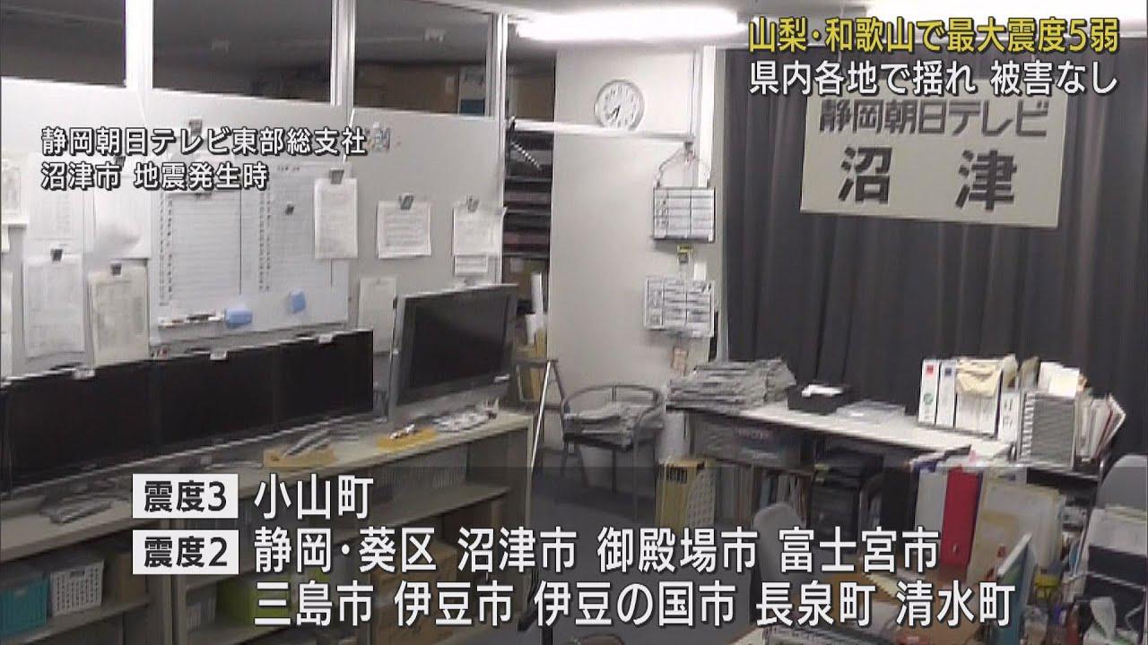 画像: 【地震：震度5弱連発】山梨と和歌山で立て続けに　静岡県内各地で揺れ観測するも被害はなし youtu.be