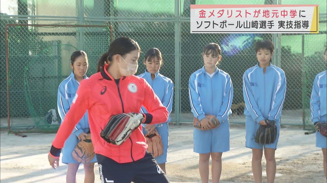 画像: 金メダリストが実技指導…世界レベルの技術に中学生は　ソフトボールの山崎早紀選手が出身の静岡・掛川市で youtu.be