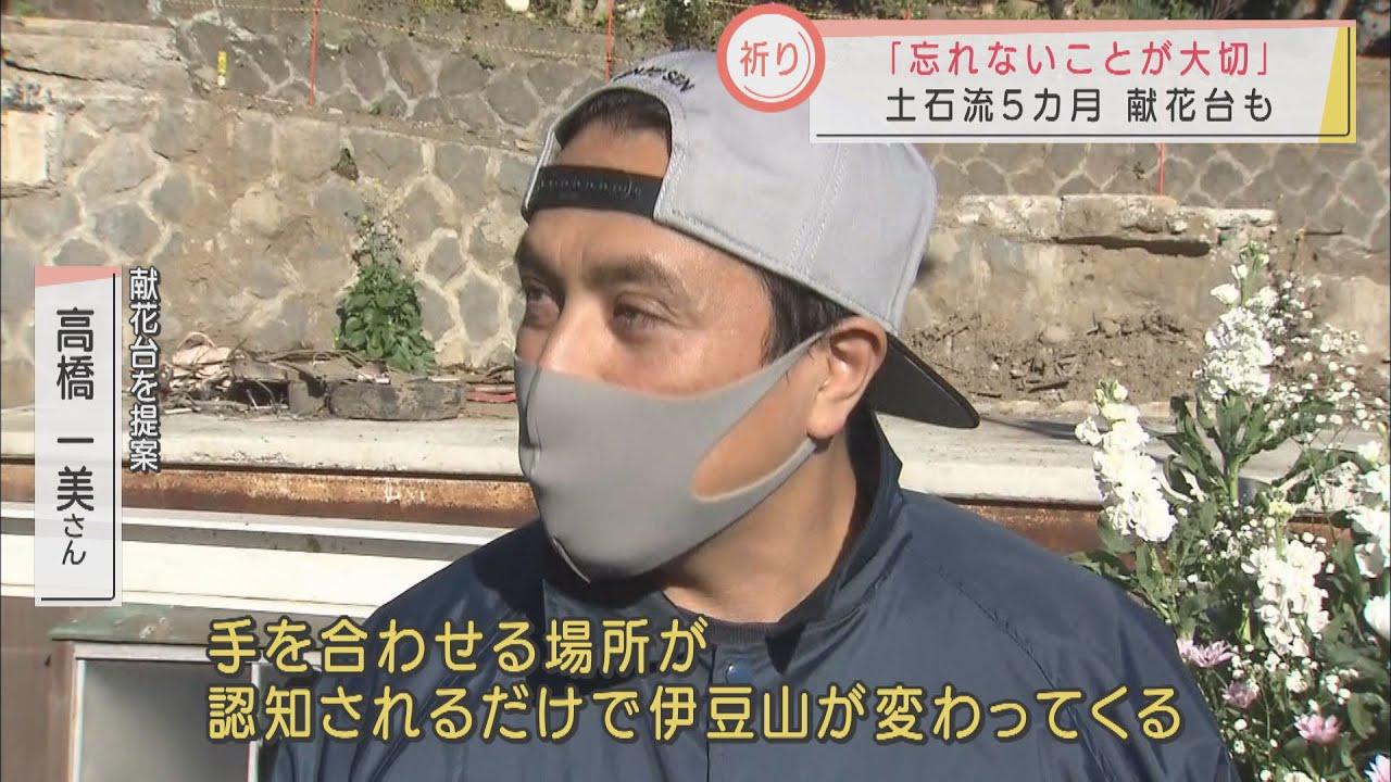 画像: 「忘れないことが大切」…２６人が犠牲の土石流災害から５カ月　風化を防ぐ献花台を設置　静岡・熱海市 youtu.be