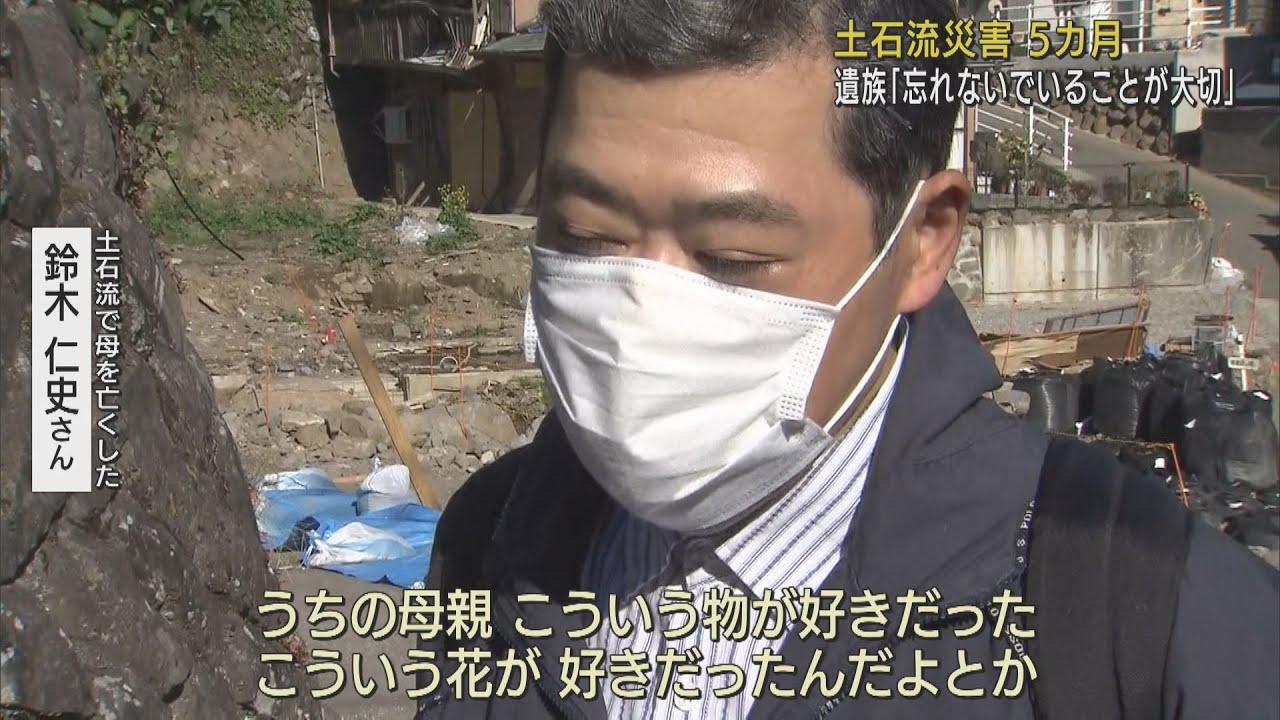 画像: 「忘れないでいることが大切」 被災者らが黙とう 静岡・熱海市土石流災害発生から5ケ月 youtu.be