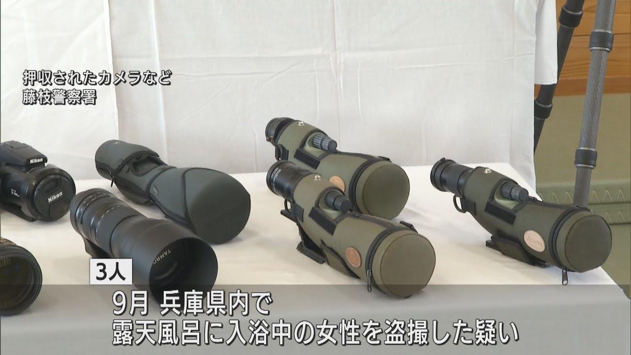 画像: 【逮捕・送検　露天風呂盗撮マニアグループ3人】　迷彩柄布でカモフラージュ　高性能機材使い静岡県内を含む全国で盗撮か youtu.be