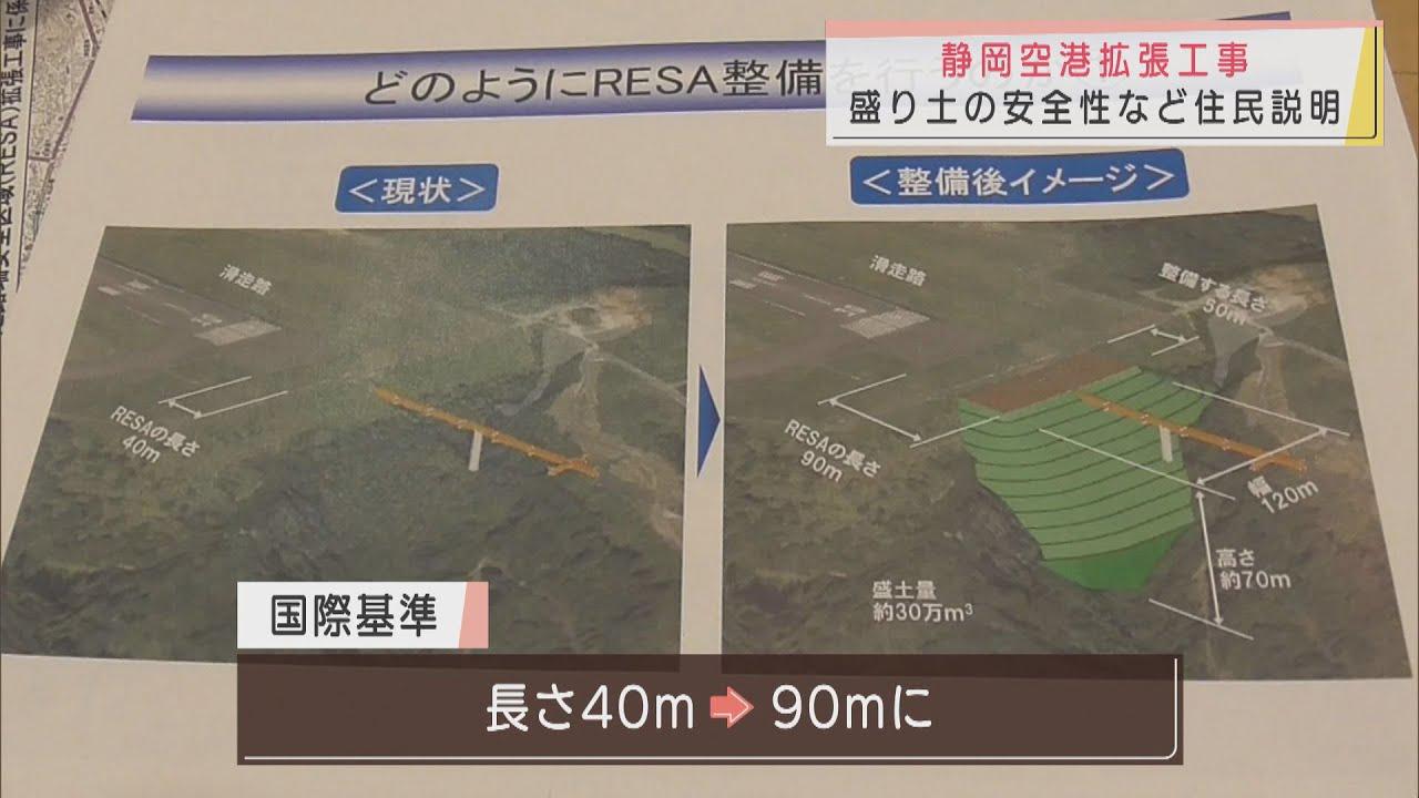 画像: 盛り土工事の安全性などを住民に説明 静岡空港の拡張工事で・静岡県 youtu.be