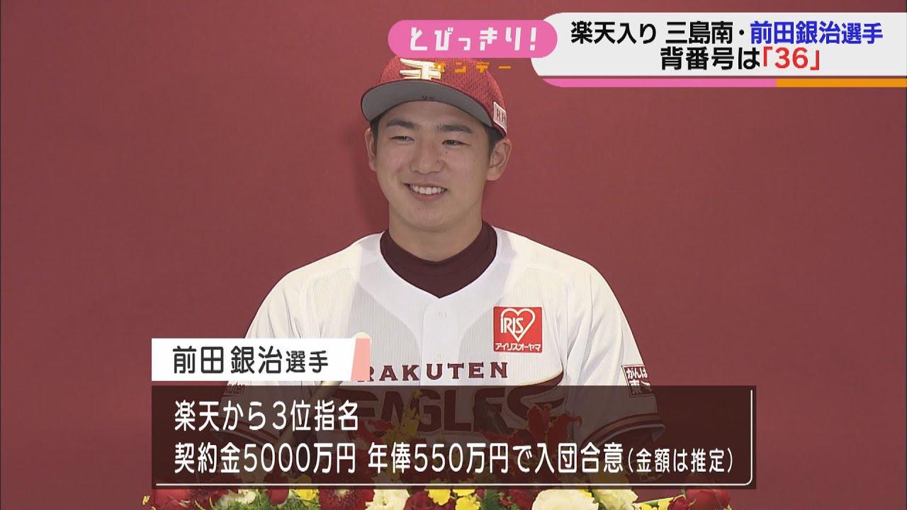画像: 「長打力がこれからの課題」楽天ドラ3位の前田銀治選手（静岡・三島南高）が入団会見　　背番号は『36』 youtu.be