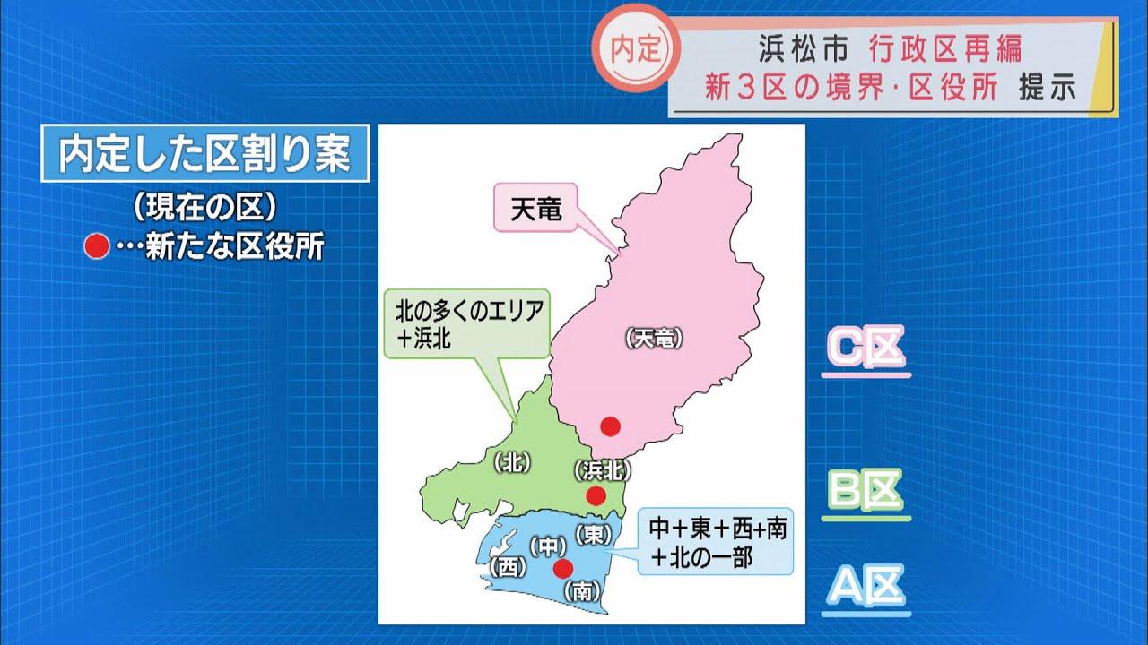 画像: 新たな区役所は中区、浜北区、天竜区の庁舎を活用予定 7区から3区へ…行政区再編案示す 浜松市 youtu.be