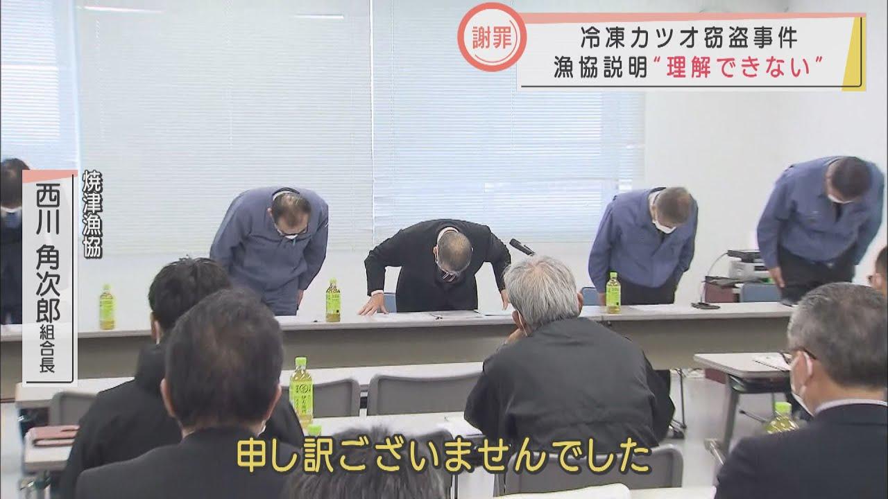 画像: 静岡・焼津港の冷凍カツオ盗難事件…漁協が説明も「理解できない」　長崎、新潟、宮城の会社が９日にも漁協職員らを刑事告訴へ youtu.be
