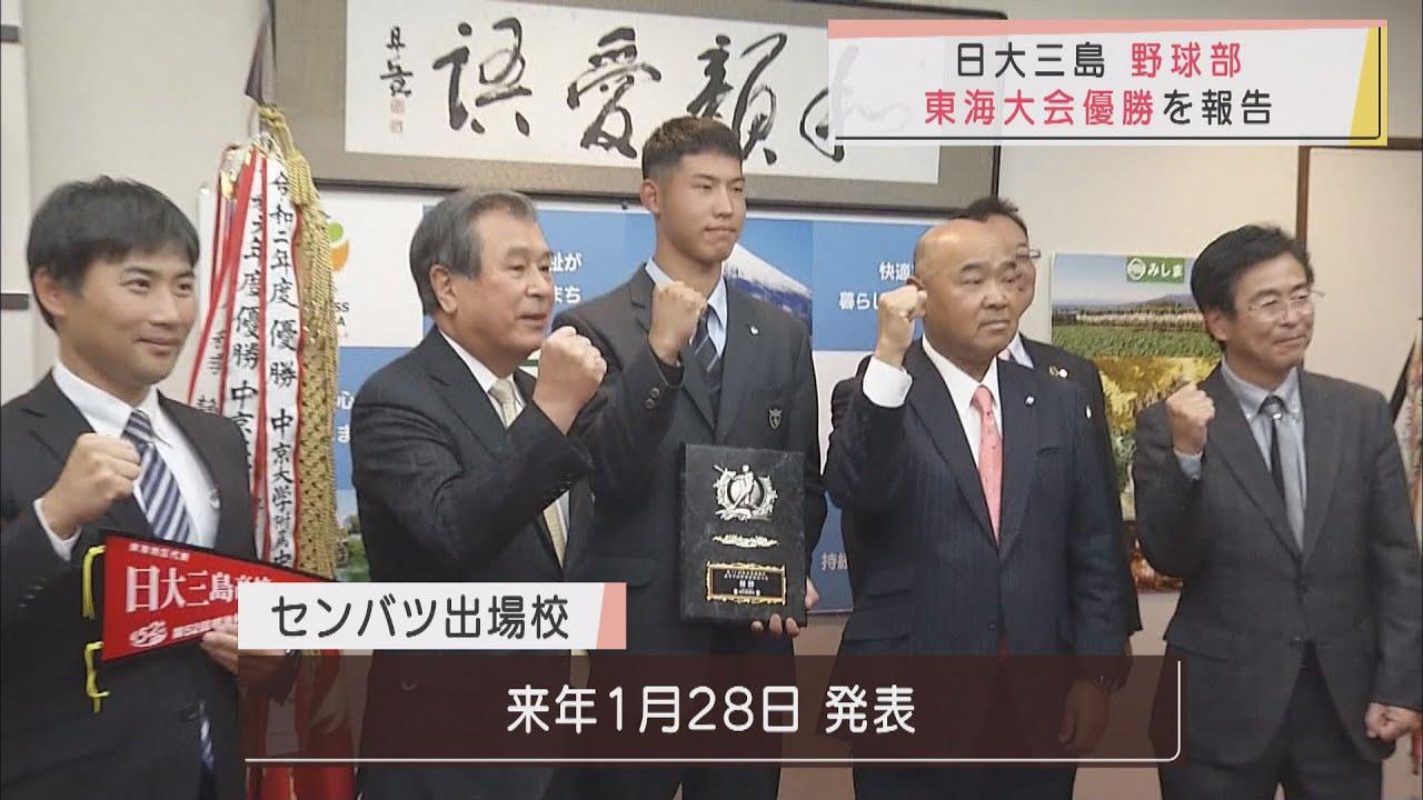 画像: 主将「必要なのは体の強化と技術の向上」　春のセンバツ出場濃厚の日大三島高が東海大会優勝報告　静岡・三島市 youtu.be