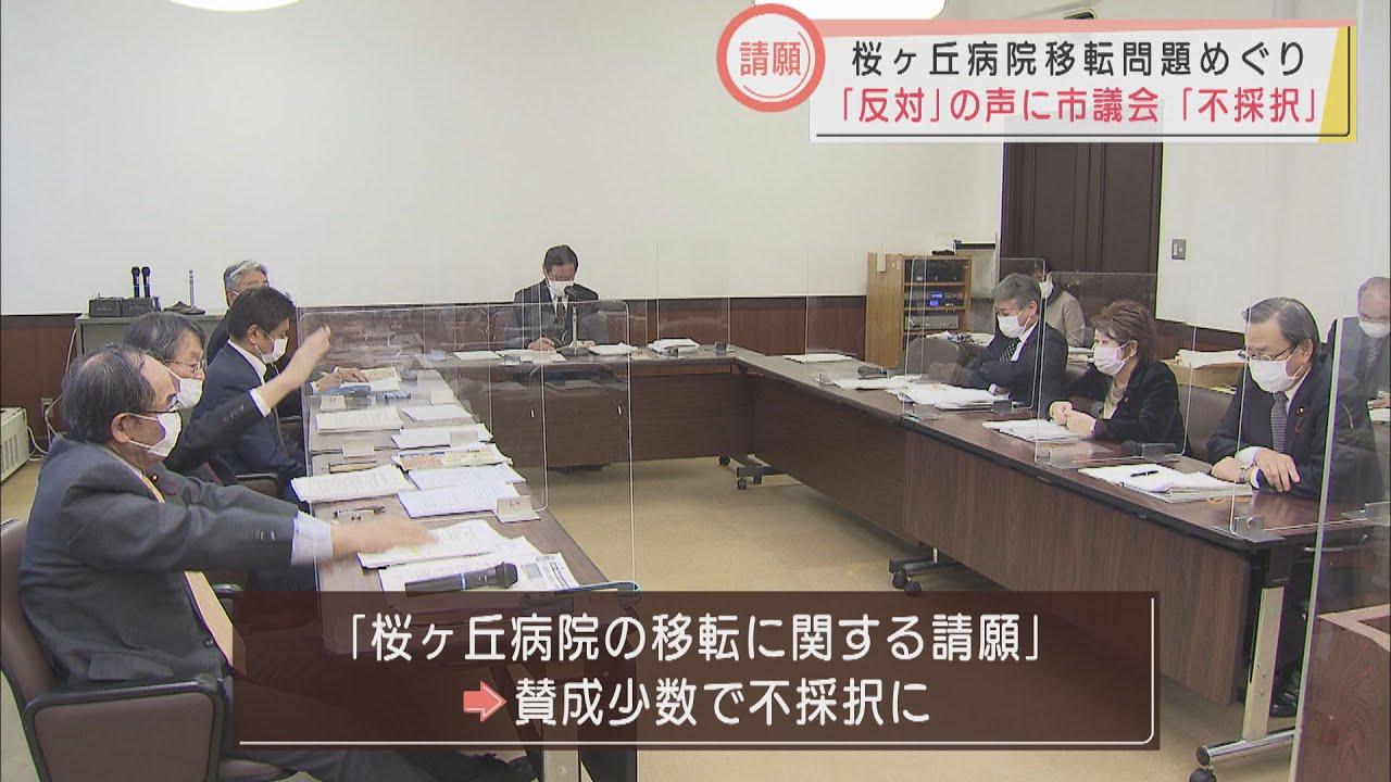 画像: 「市民の安全を全く考えていない議会でいいのか？」　桜ヶ丘病院移転問題で市民グループの請願が静岡市議会で「不採択」 youtu.be