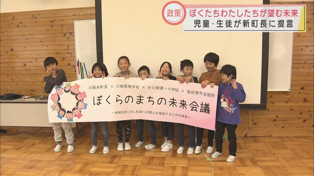 画像: 「提案を少しでも取り入れてくれたら嬉しい」　小学生と高校生が町の未来をよくするための政策提言　静岡・川根本町 youtu.be