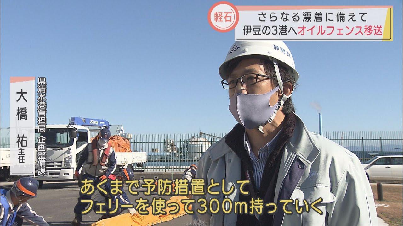 画像: “軽石”漂着の予防措置「オイルフェンス」を清水港から移送　松崎港など伊豆半島3港に配備予定　静岡県 youtu.be