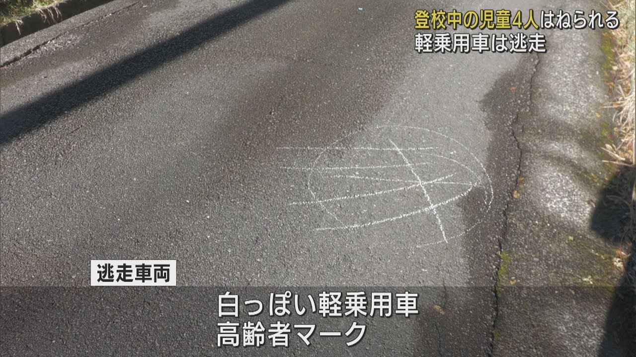 画像: 【小学生4人をはね逃走】児童は転倒するなど軽いけが　犯人は白っぽい軽自動車に「高齢者マーク」　静岡・菊川市 youtu.be