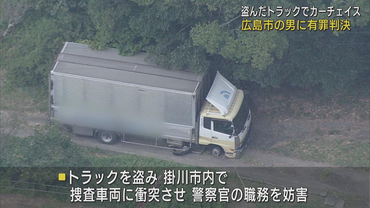 画像: 盗難トラックでカーチェイスした54歳の男に執行猶予付き判決 短絡的で自己中心的な犯行も人身被害なし 静岡地裁浜松支部