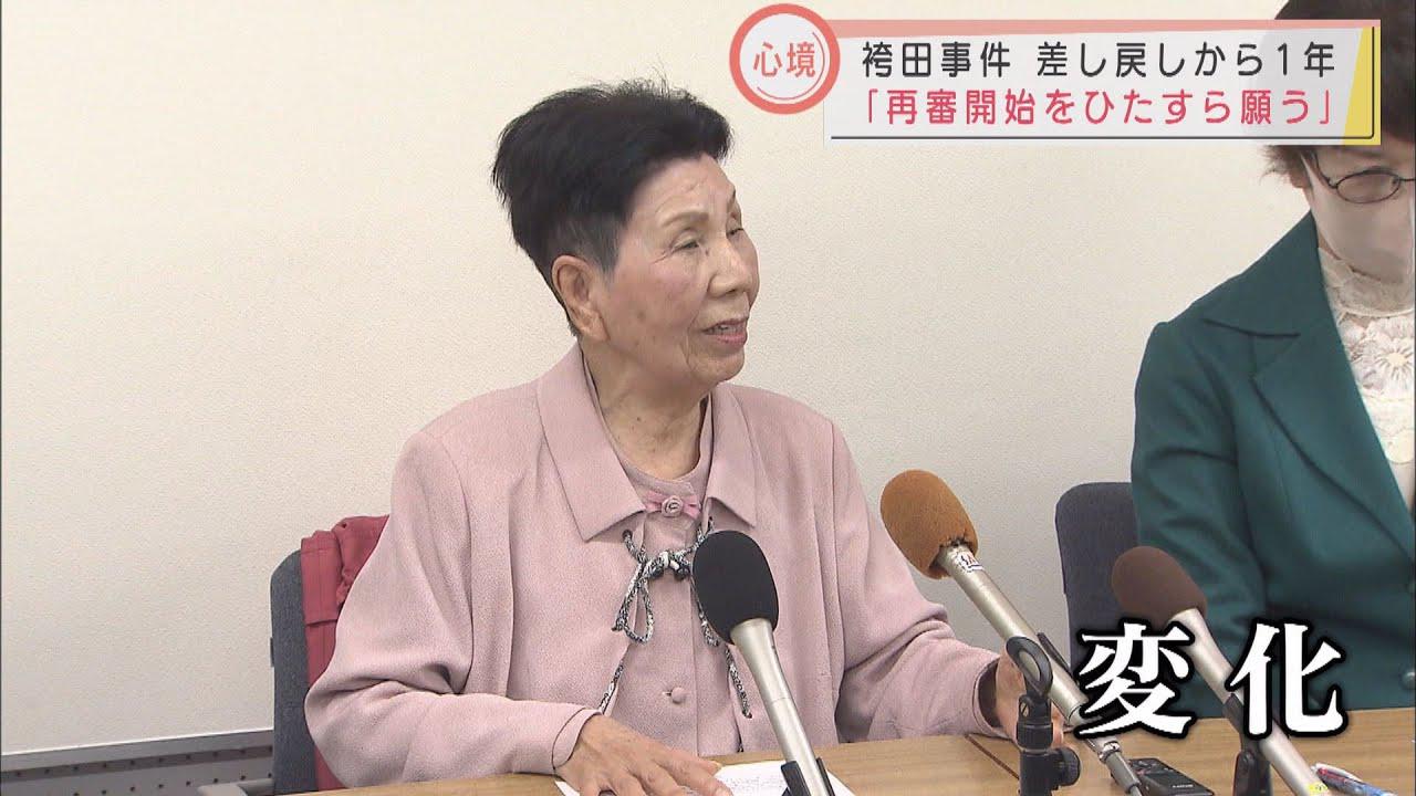 画像: 「５５年戦ってきた…ともかく裁判に勝つしかない」　袴田事件の袴田巌さんの姉、秀子さん youtu.be