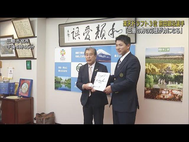 画像: 楽天ドラ3 三島南高の前田銀治選手が三島市長を表敬訪問 市長「三島の銀ちゃんから日本の銀ちゃんになって」 静岡・三島市 youtu.be