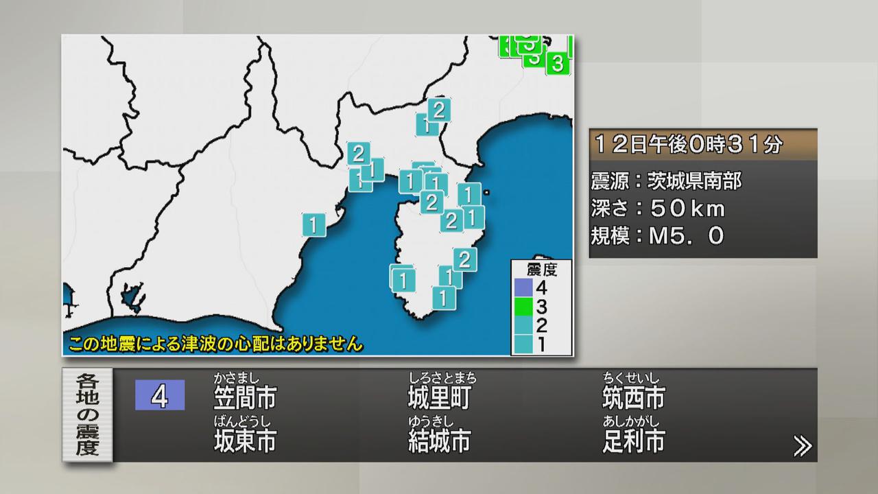 画像2: 【地震速報】茨城・笠間市などで震度4…静岡県も伊豆、東部で震度2