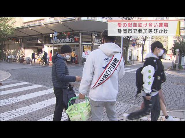 画像: 街頭で献血呼びかけ 30代「自分にできることがあれば…」 静岡市 youtu.be