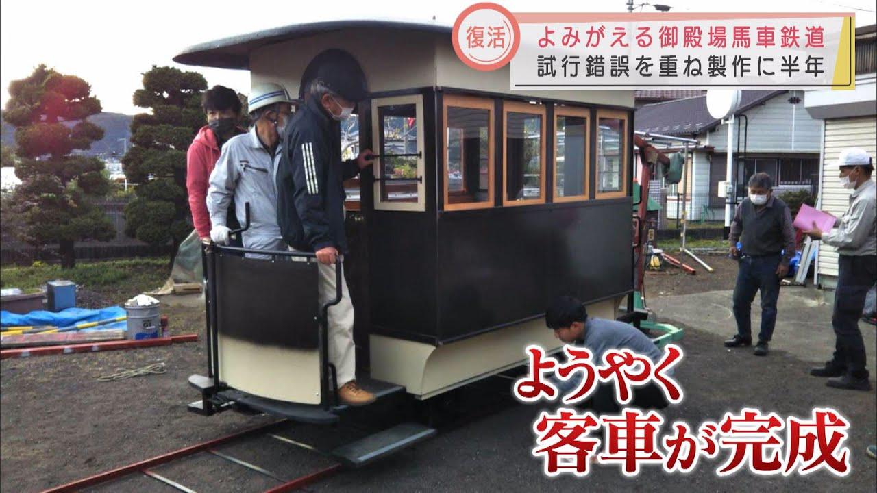 画像: 廃止から90年 よみがえる御殿場馬車鉄道 写真を元に独自の図面で製作・復元 youtu.be