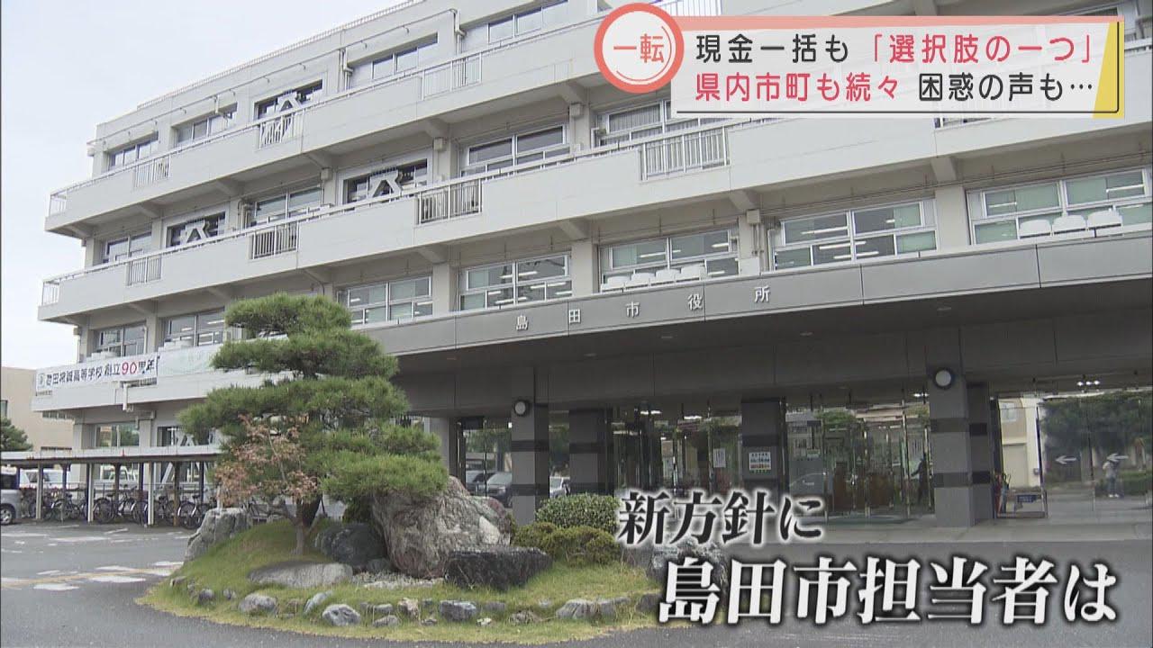画像: 政府方針「原則クーポン」から一転「現金一括」「18歳以下への10万円相当の給付」をめぐり翻弄される各自治体 静岡・島田市「年内一括は間に合わない」 youtu.be