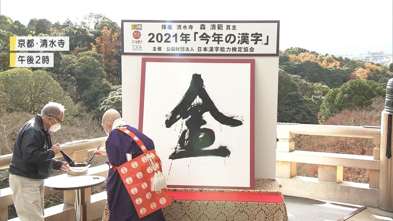 画像: あなたの今年の漢字は?「和、心、幸…」 街で聞いたこの1年