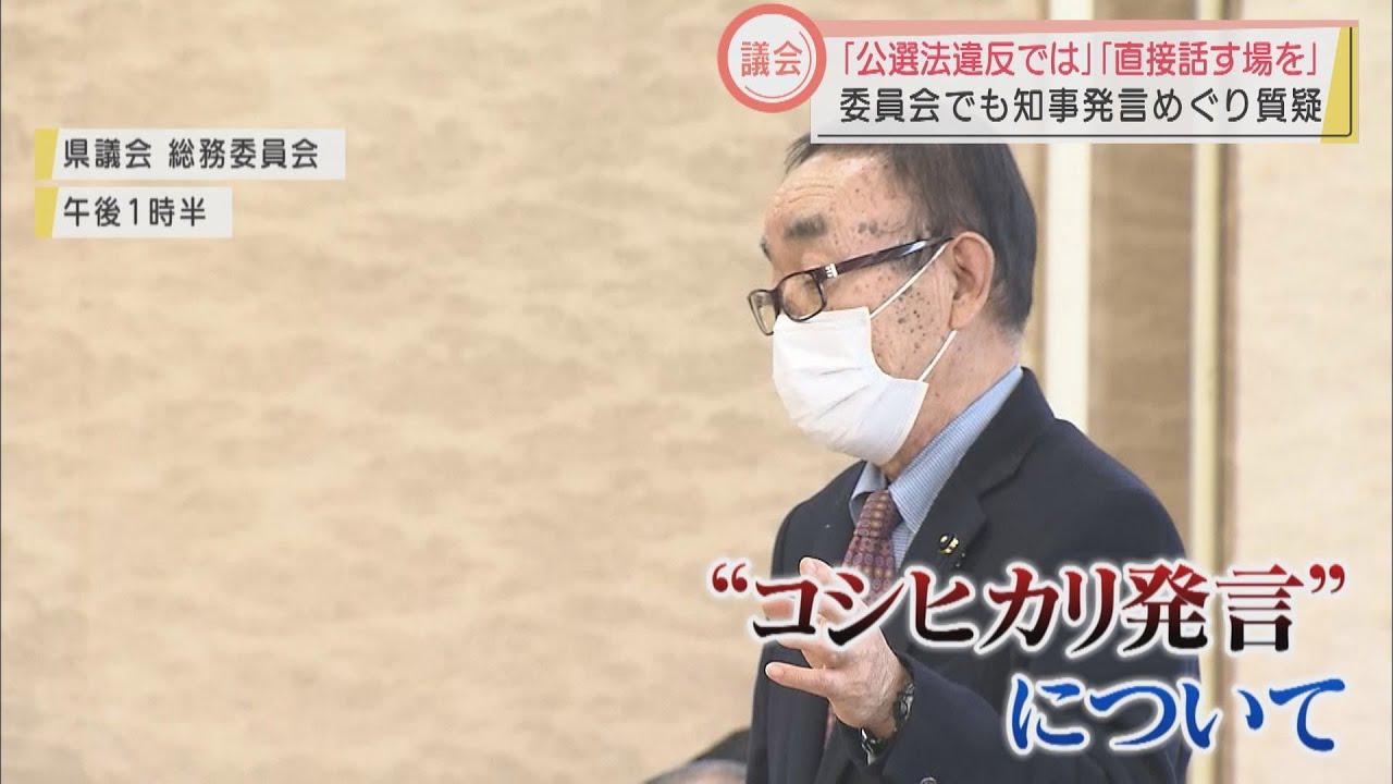 画像: まだ続く？コシヒカリ発言をめぐる論戦　静岡県議会総務委員会 youtu.be