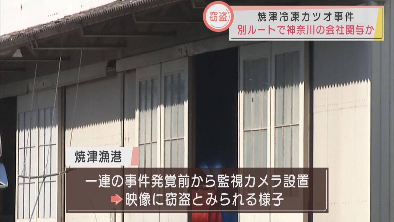 画像: 新たなカツオ窃盗事件発覚か？　監視カメラに窃盗シーンが…　神奈川県の運送会社に疑い　静岡・焼津市