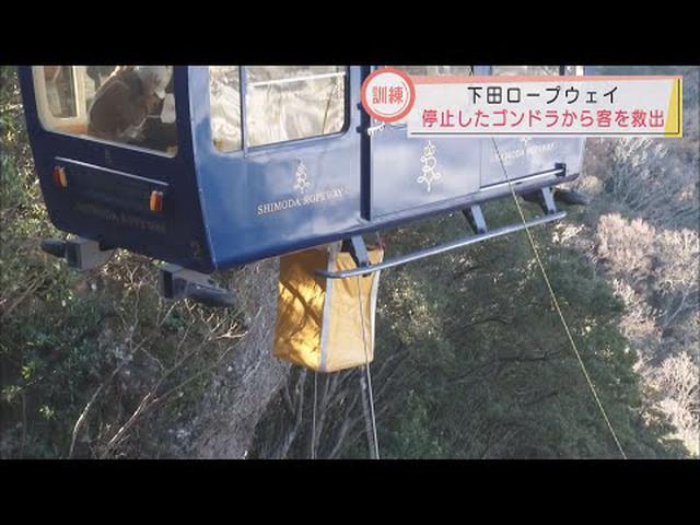 画像: “宙吊りゴンドラ”からの乗客救出訓練 開業60年事故なしの下田ロープウェイ 静岡・下田市 youtu.be
