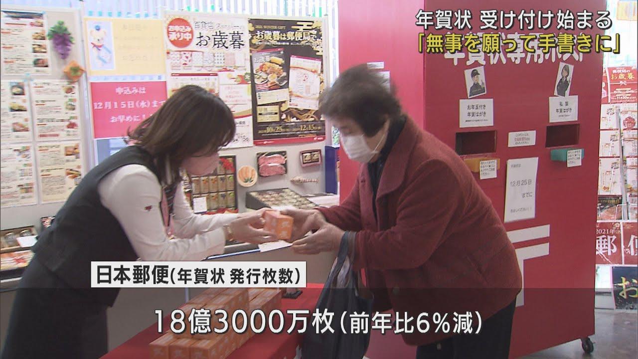 画像: 「無事を願って手書きに…」 郵便局で年賀状の受け付け始まる 静岡市 youtu.be