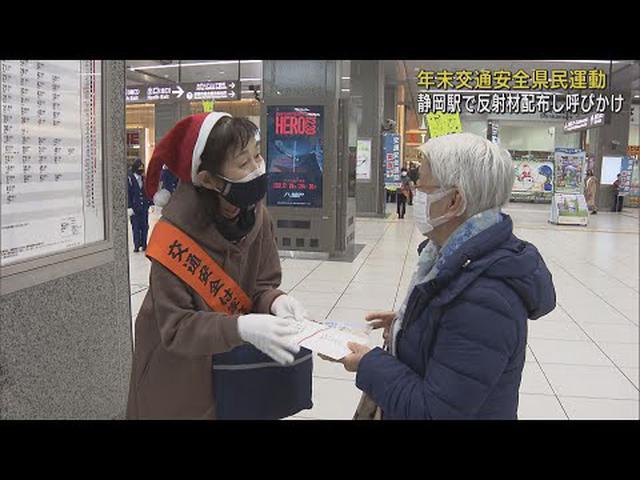 画像: サンタ帽をかぶって交通安全の呼びかけ 15日から年末の交通安全県民運動実施中 JR静岡駅 youtu.be