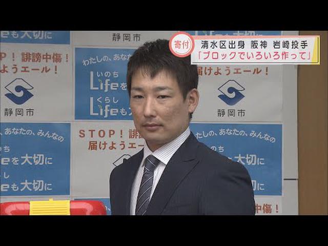 画像: 阪神タイガーズ岩崎投手が地元こども園におもちゃ寄付　静岡市・清水区 youtu.be