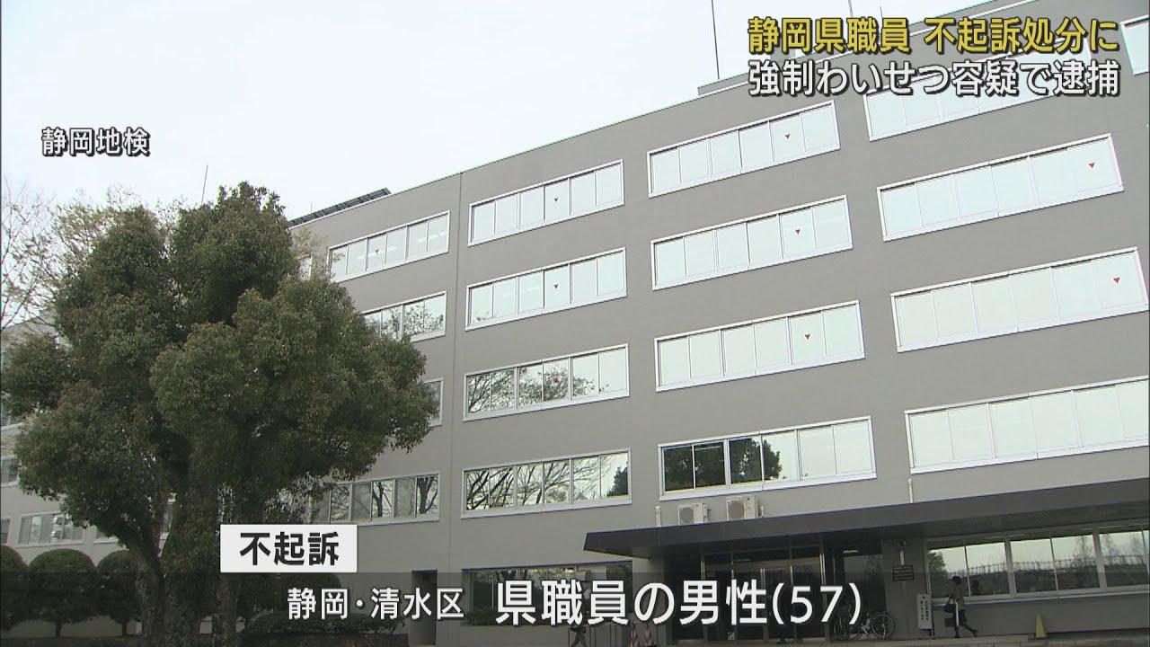 画像: 静岡県職員の男性を不起訴 強制わいせつ容疑で逮捕 静岡地検 youtu.be