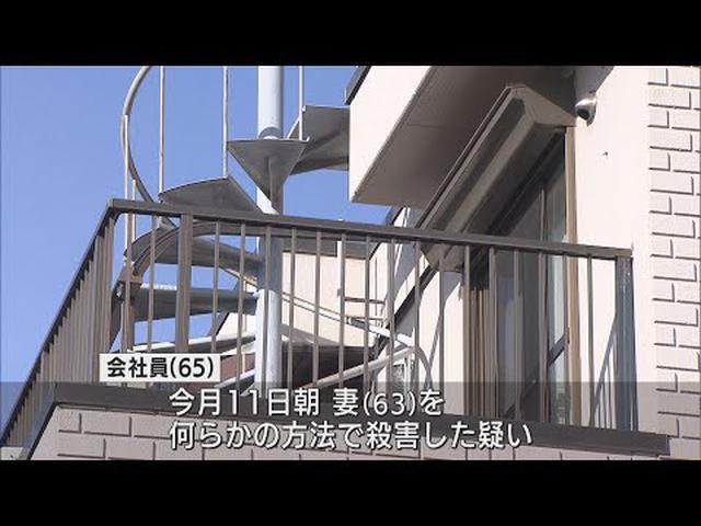 画像: なぜ? 65歳の夫が63歳の妻を殺害 近所の人は「夫は感じのいい方」 警察にトラブルの相談はなし 静岡・沼津市 youtu.be