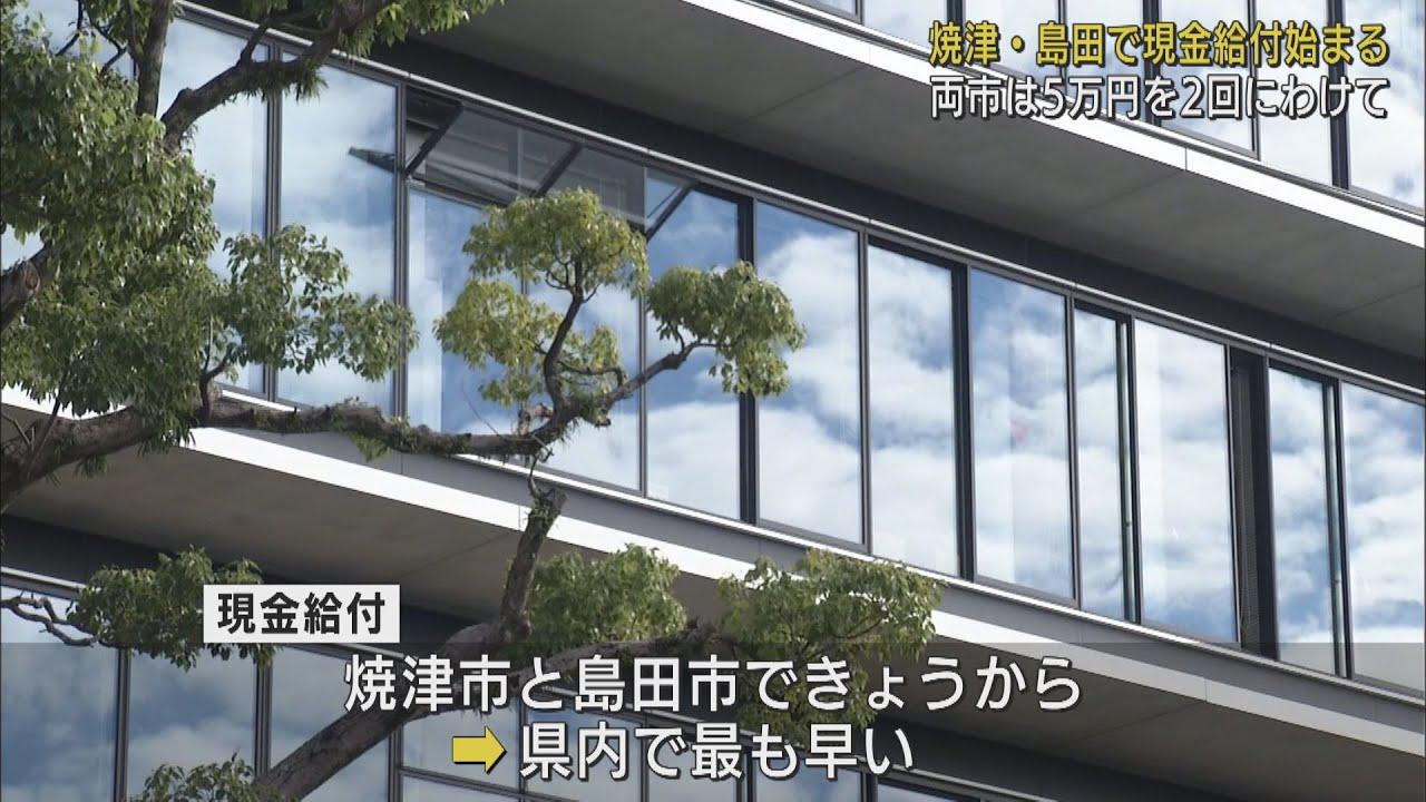 画像: 18歳以下への10万円給付 静岡県内トップを切って焼津市と島田市で始まる youtu.be
