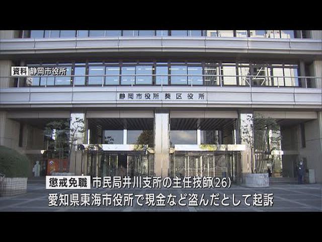 画像: 静岡市が2人を懲戒免職 愛知・東海市役所で現金盗んだ罪で起訴の職員と交付金110万円私的流用の消防団員 youtu.be