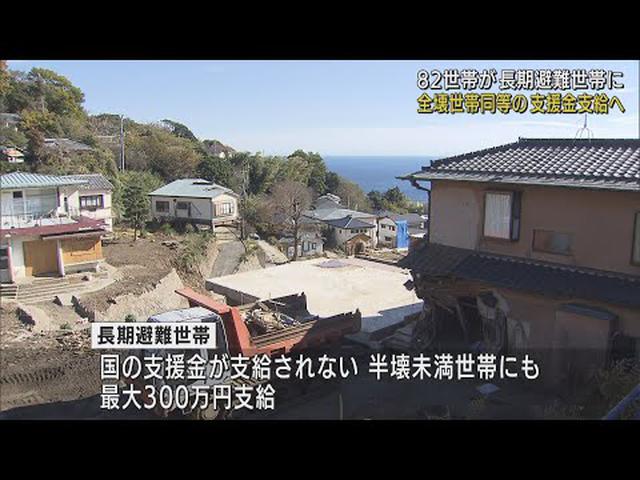 画像: 82世帯を長期避難世帯に認定…全壊同等の支援金を支給へ 1年以上自宅に戻れず 静岡・熱海市の土石流災害 youtu.be