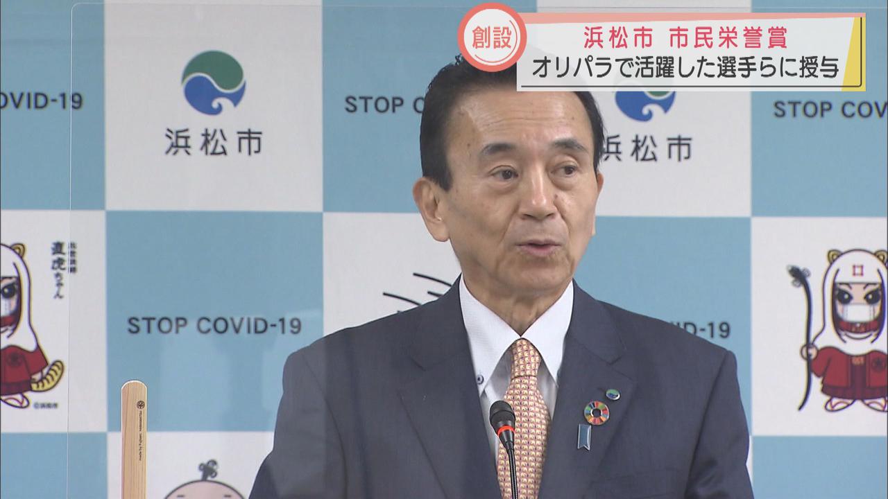 画像: オリパラ金メダリストに市民栄誉賞　女子ソフト・渥美万奈さん、パラ競泳・鈴木孝幸選手、パラ選手団長・河合純一さんの3人　浜松市