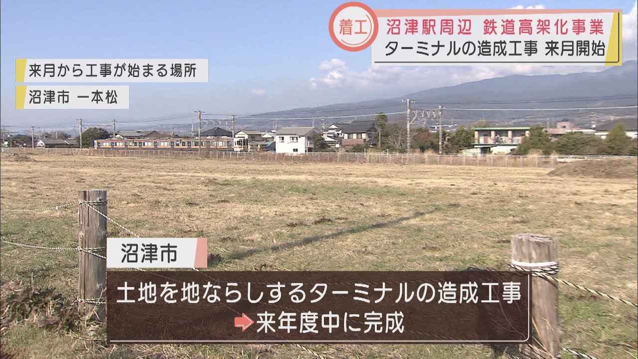 画像: やっと動き出す鉄道高架化事業 1月から新貨物ターミナルの造成工事に着手 静岡・沼津市 youtu.be