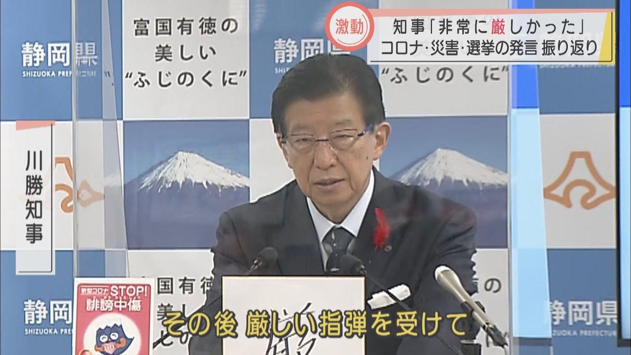画像: 川勝知事、今年最後の会見 選んだ漢字は「厳」 来年もJR東海に厳しく?金子社長も会見 youtu.be