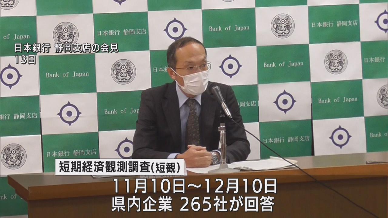 画像: 静岡県内企業の業況判断 「景気良い」が2年3カ月ぶりに「悪い」上回る