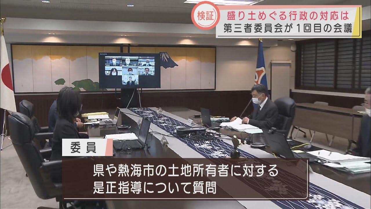 画像: 行政の盛り土対応について内部調査結果報告　第三者委員会が１回目の会議　静岡・熱海市土石流災害 youtu.be