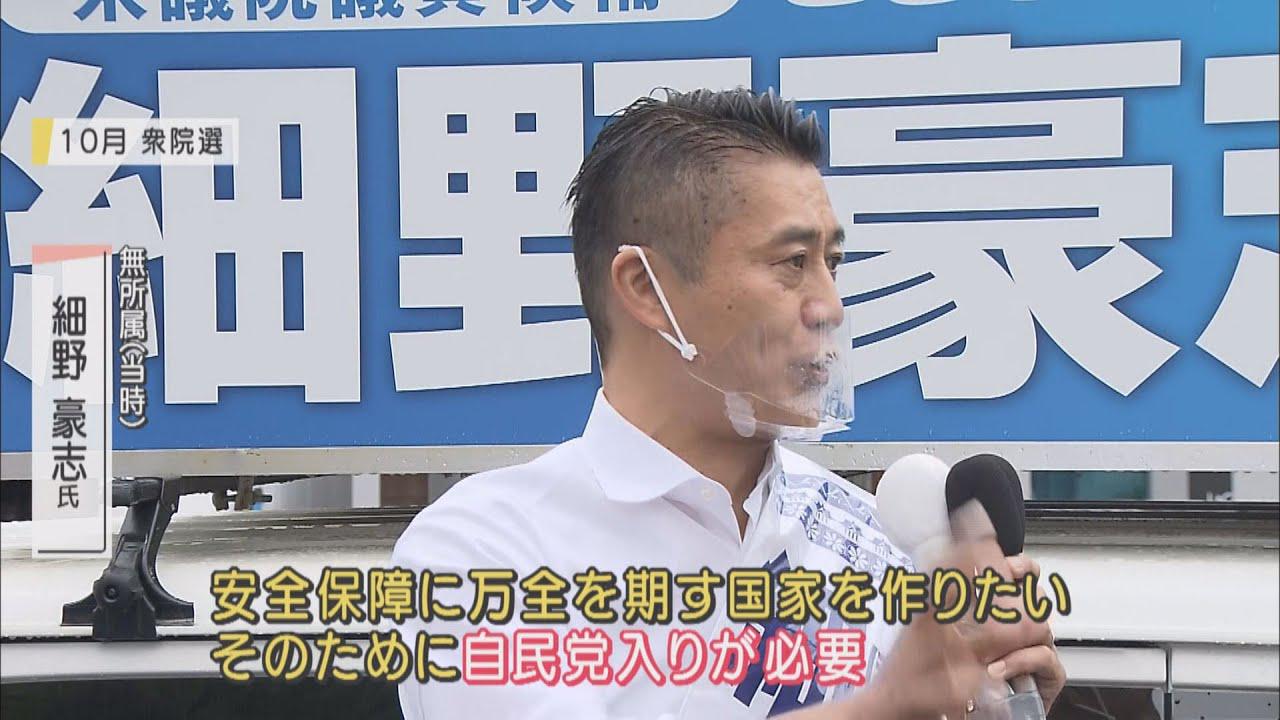 画像: 衆院選 全国から注目「静岡5区」の戦い 細野氏圧勝も「自民入り」は一筋縄にならず youtu.be